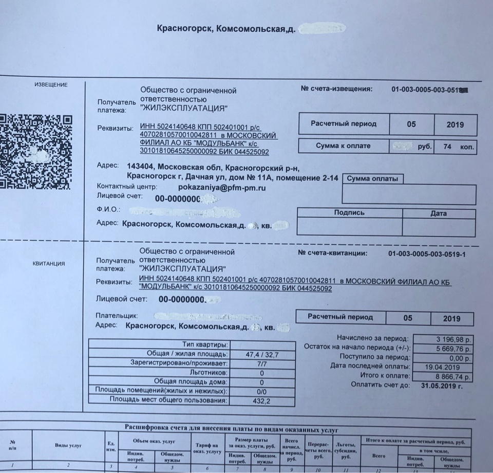 Оплата газа через газ