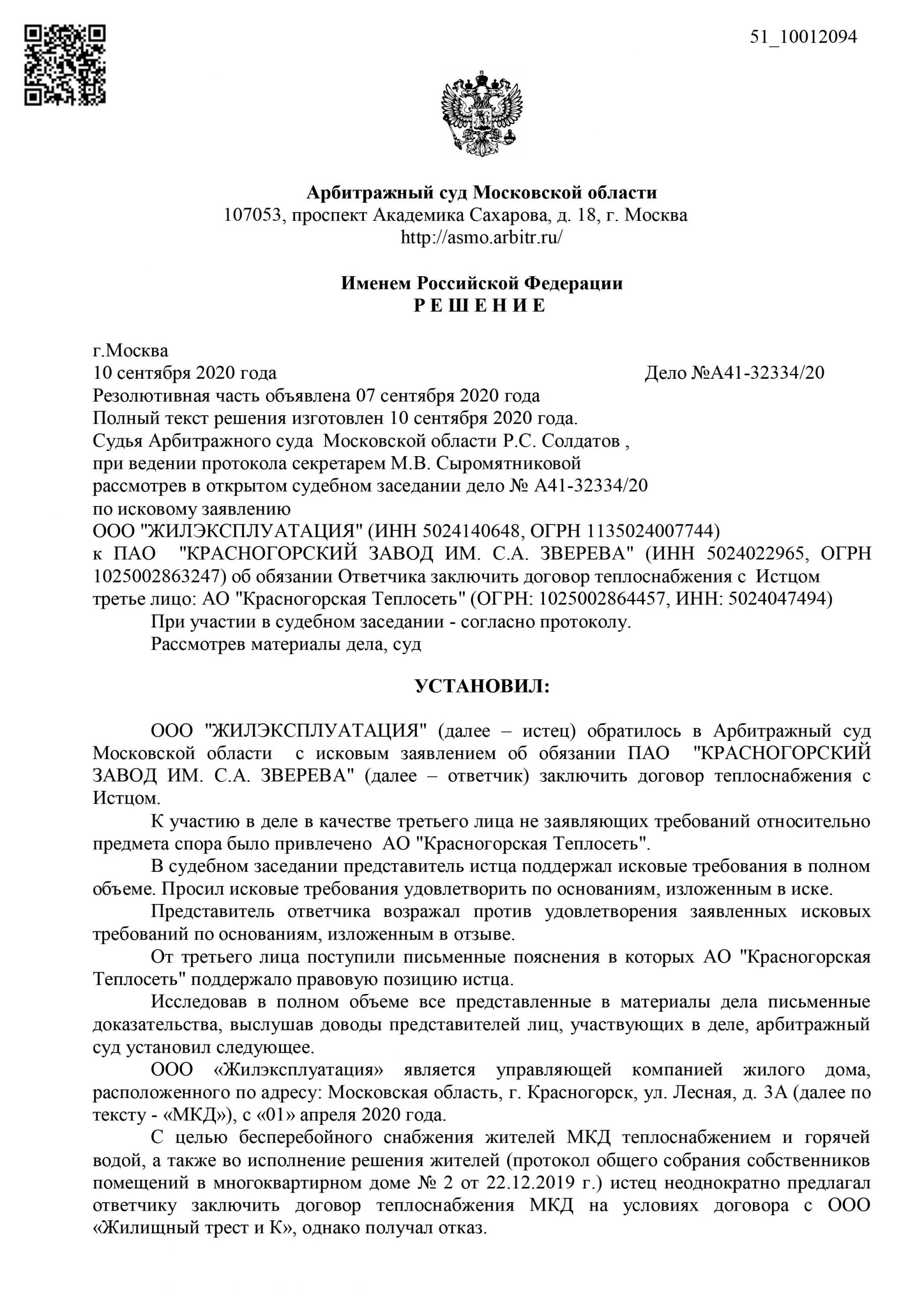 Пао иски. Судебное решение арбитражного суда Свердловской области. Определение арбитражного суда о признании банкротом. Решение арбитражного суда о признании банкротом. Определение суда о банкротстве физического лица образец.