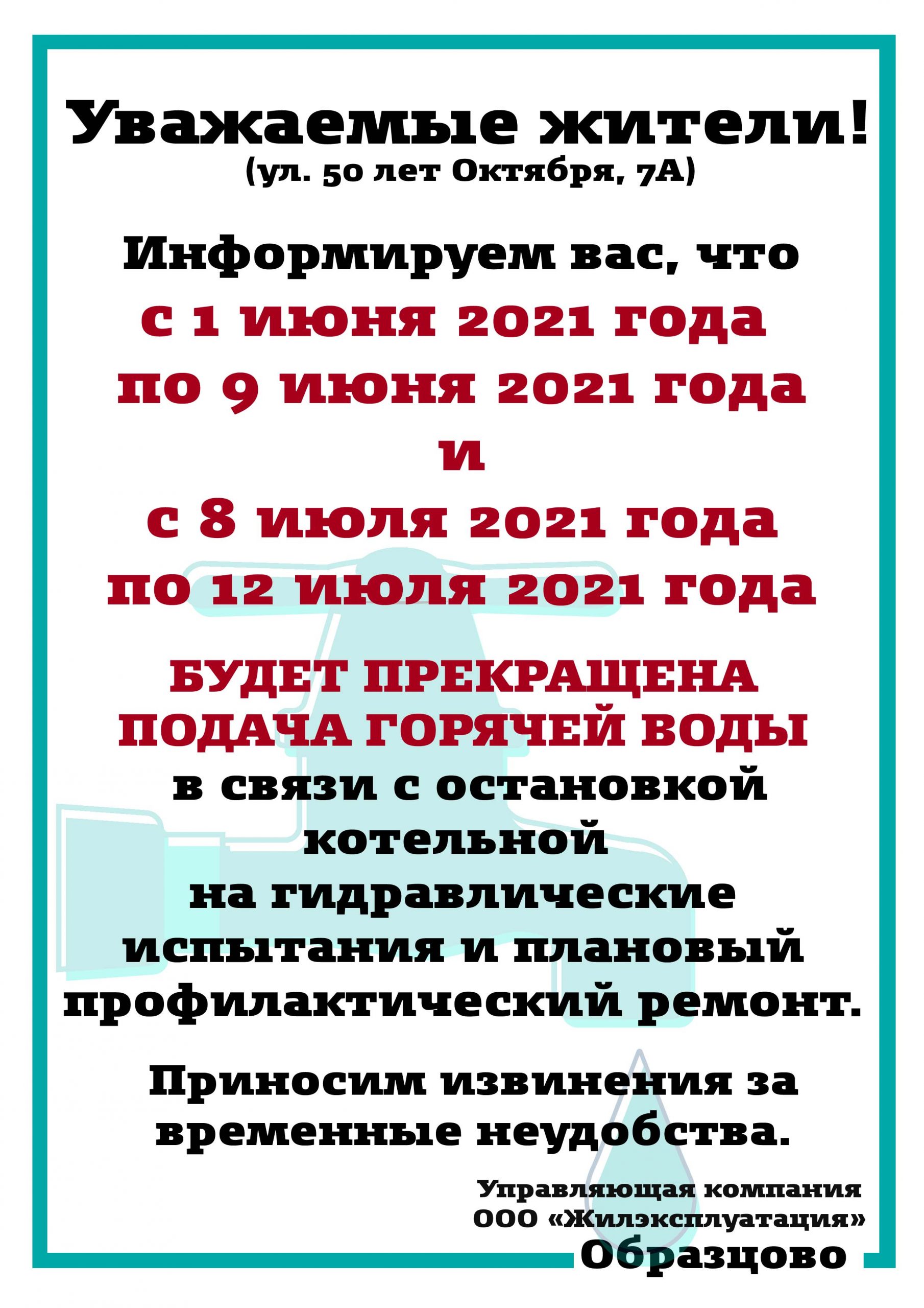 Мариинск 50 лет октября