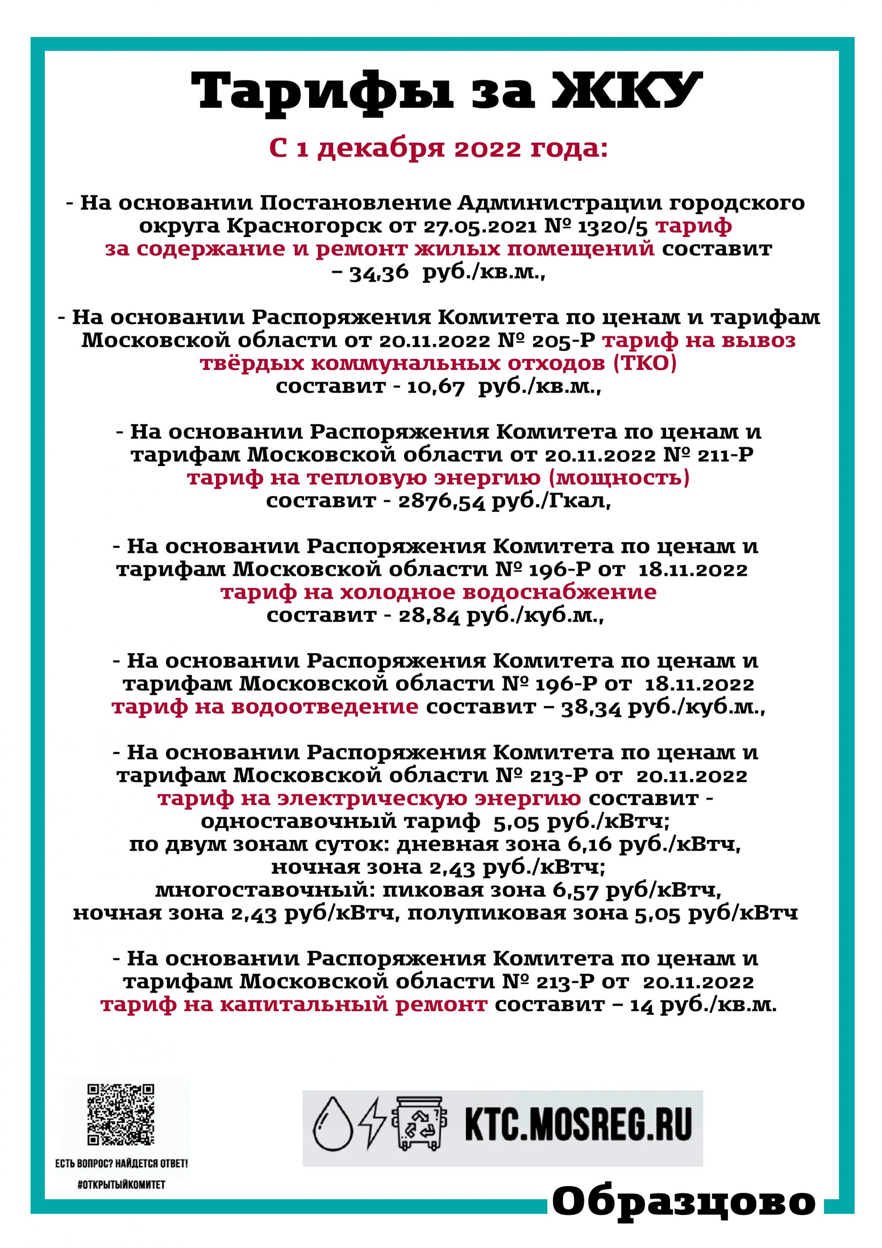 Райцентр | 50 лет Октября д.7А - Образцово