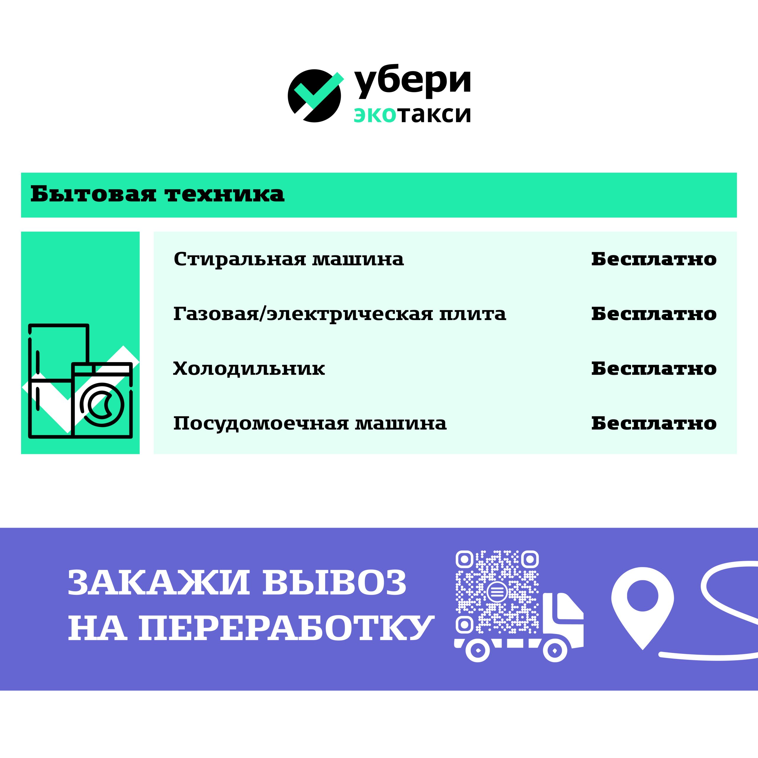 Информация от наших партнеров ЭКОТАКСИ «УБЕРИ» - Образцово