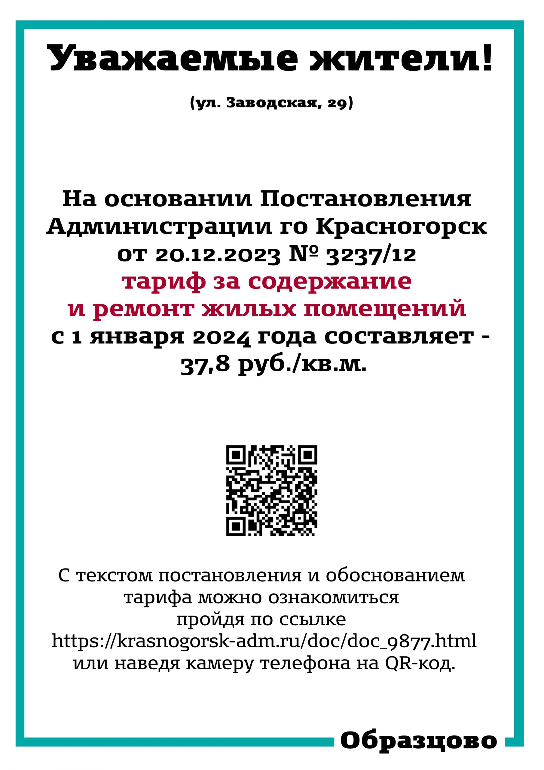 Южный | ул. Заводская, д. 29 - Образцово